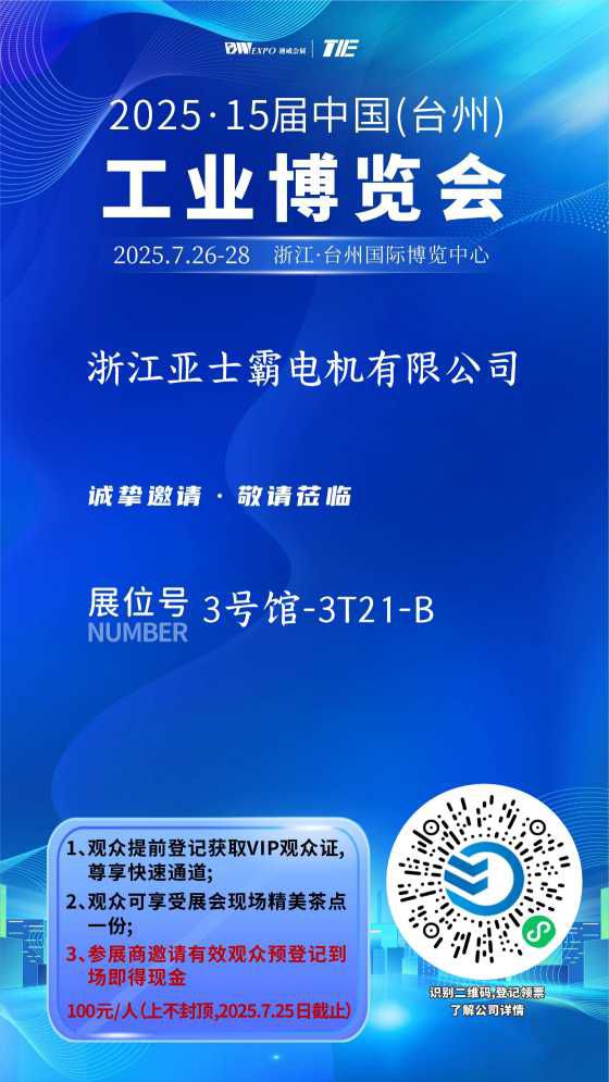 15屆中國(guó)(臺(tái)州)工業(yè)博覽會(huì)_compressed